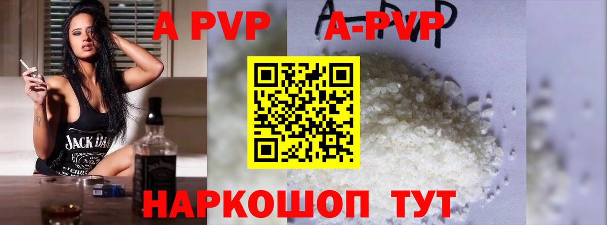 A PVP Crystall Скопин