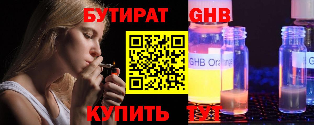 БУТИРАТ  БУТИРАТ буратино  Вход с VPN  Скопин 