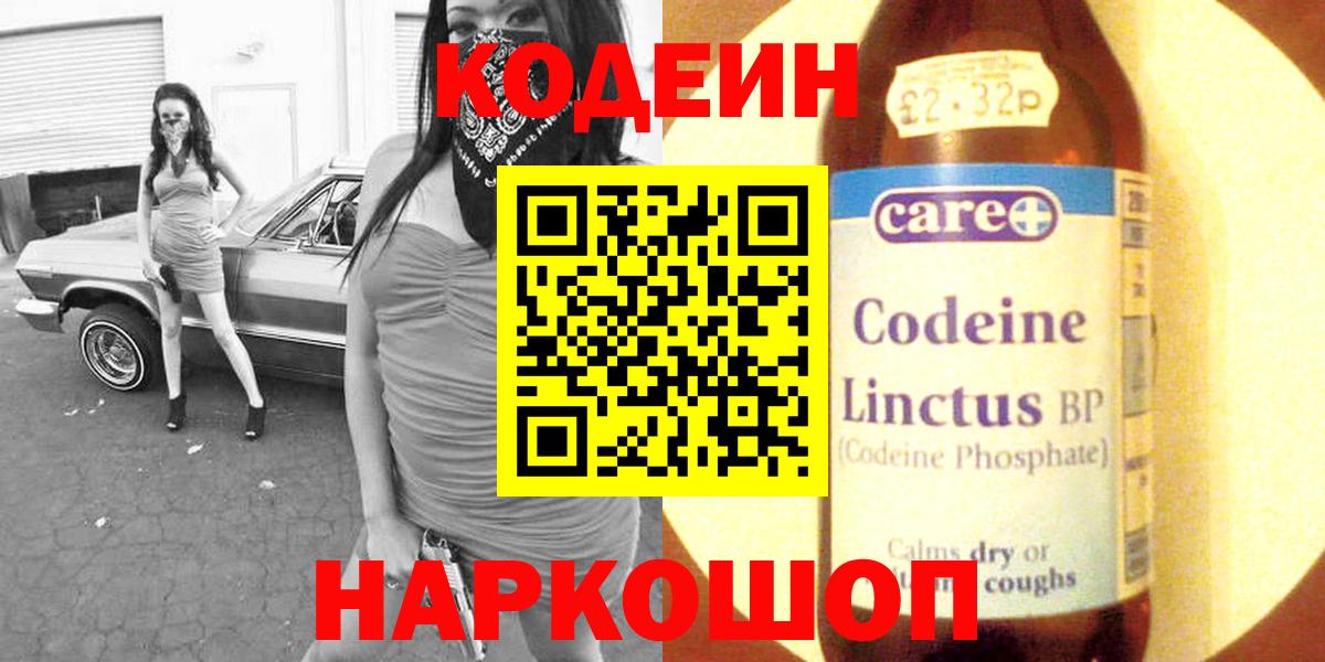 Кодеиновый сироп Lean напиток Lean (лин) Скопин