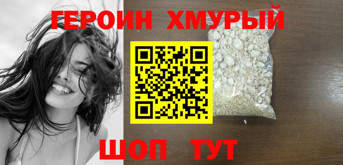 ГЕРОИН белый Скопин