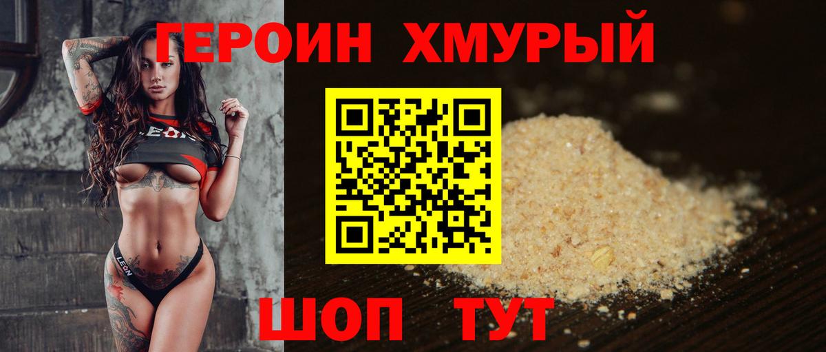 Скопин  ГЕРОИН белый  Вход с VPN 