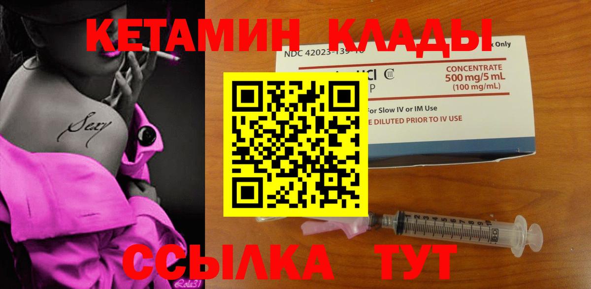Кетамин ketamine  Вход с VPN  Скопин 
