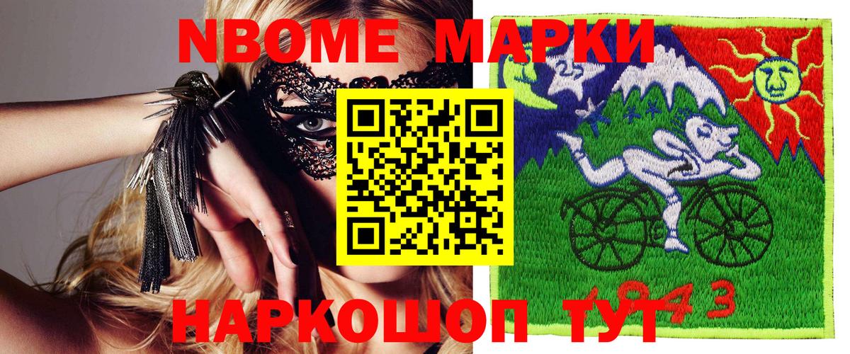 Марки 25I-NBOMe  Наркотические марки 1,8мг  Вход с VPN  Скопин 