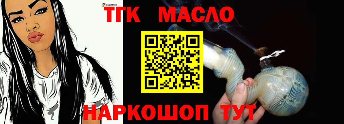 Скопин  ТГК Wax  Вход с VPN  Дистиллят ТГК вейп 